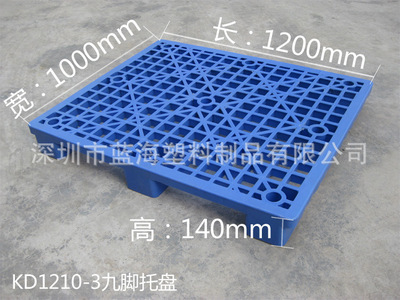 供應(yīng)九腳托盤 質(zhì)優(yōu)價惠的膠托盤與叉車塑膠托盤解決方案
